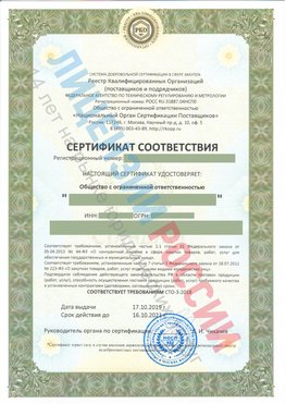 Сертификат соответствия СТО-3-2018 Сухой Лог Свидетельство РКОпп